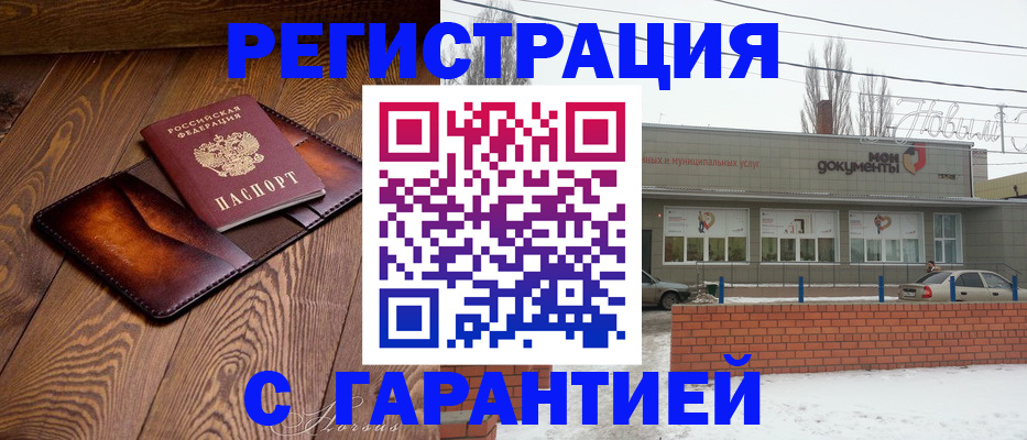 прописка в Бузулуке